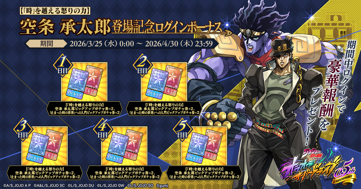 20260325_05th_anniversary_campaign_02_01