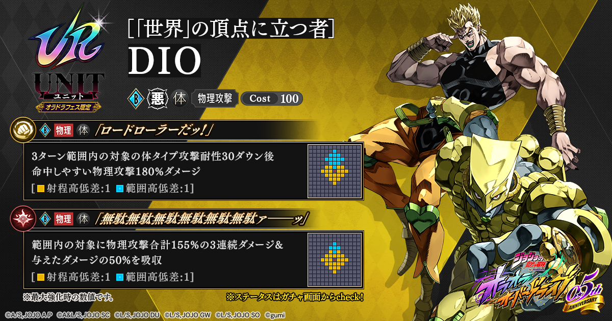 20260325_05th_anniversary_pickup_gacha_dio_02