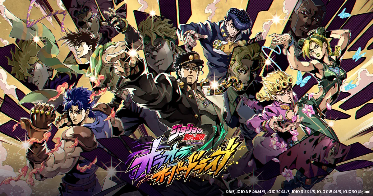 オラオラオーバードライブ