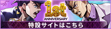 オラドラ 1st Anniversary 特設ページ