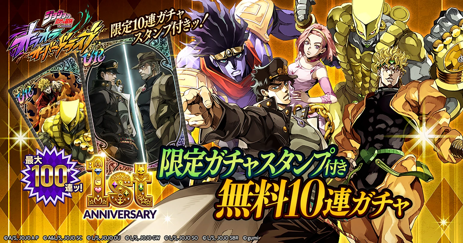 限定ガチャスタンプ付き 無料10連ガチャ 最大100連ッ！