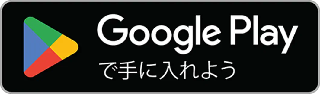 Google Storeで手に入れよう