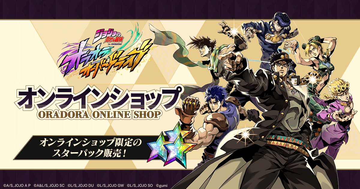 オラドラオンラインショップ』オープン！