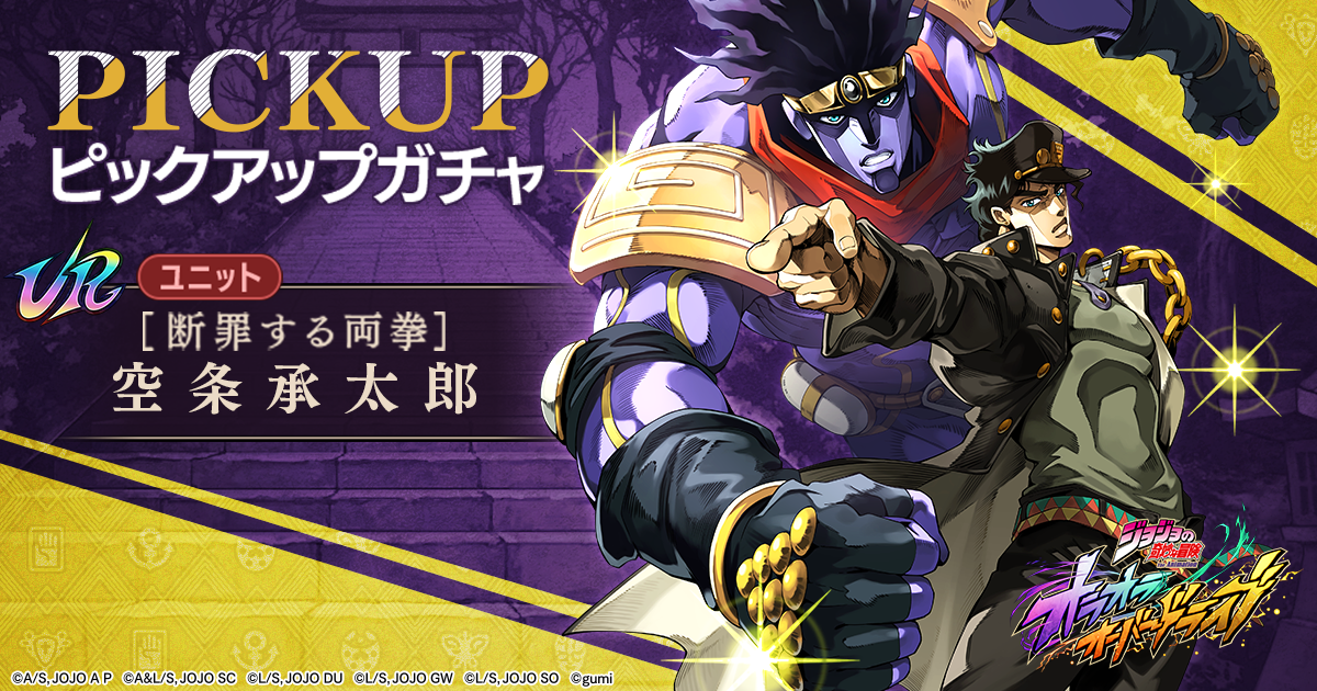 非売品　ジョジョの奇妙な冒険 オラオラオーバードライブ　ジョナサン　アクスタ ジョジョの奇妙な冒険 オラオラオーバードライブリリース開始ッ！