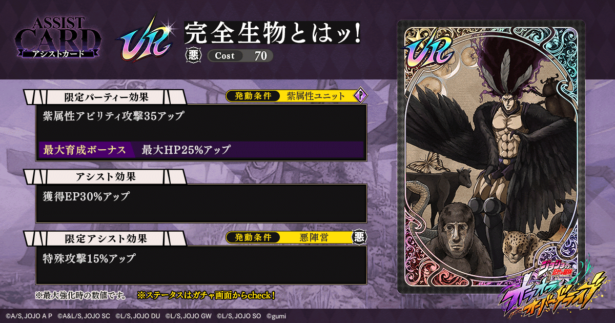 新登場】新アシストカード「完全生物とはッ！」が登場！