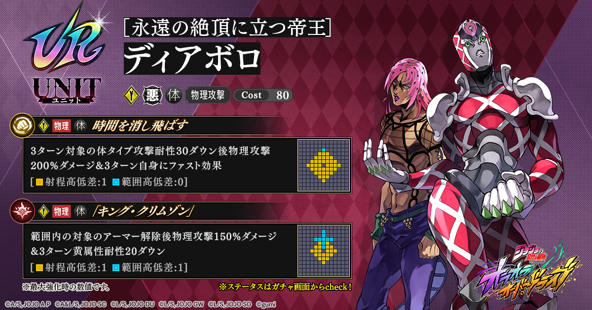 新登場】新ユニット「【永遠の絶頂に立つ帝王】ディアボロ」が登場！
