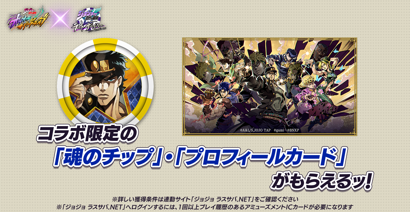 コラボ予告】『ジョジョの奇妙な冒険 ラストサバイバー』コラボ
