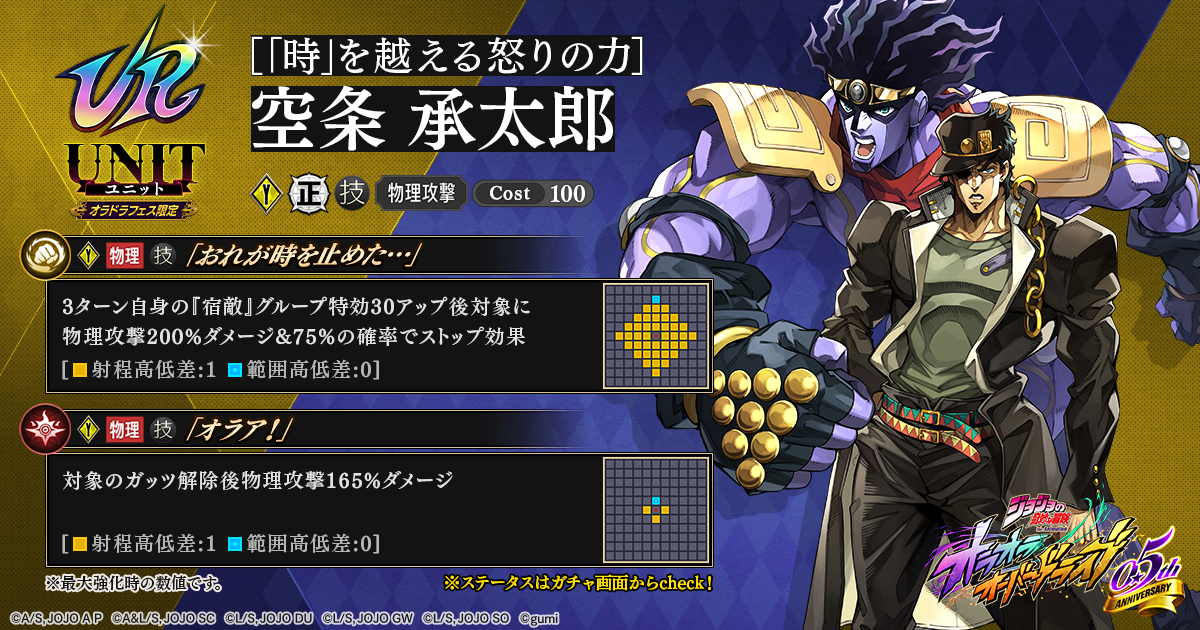 新登場】オラドラフェス限定！新ユニット「【「時」を越える怒りの力