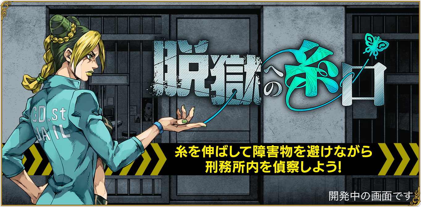 jojo_MiniGame_topbanner_02