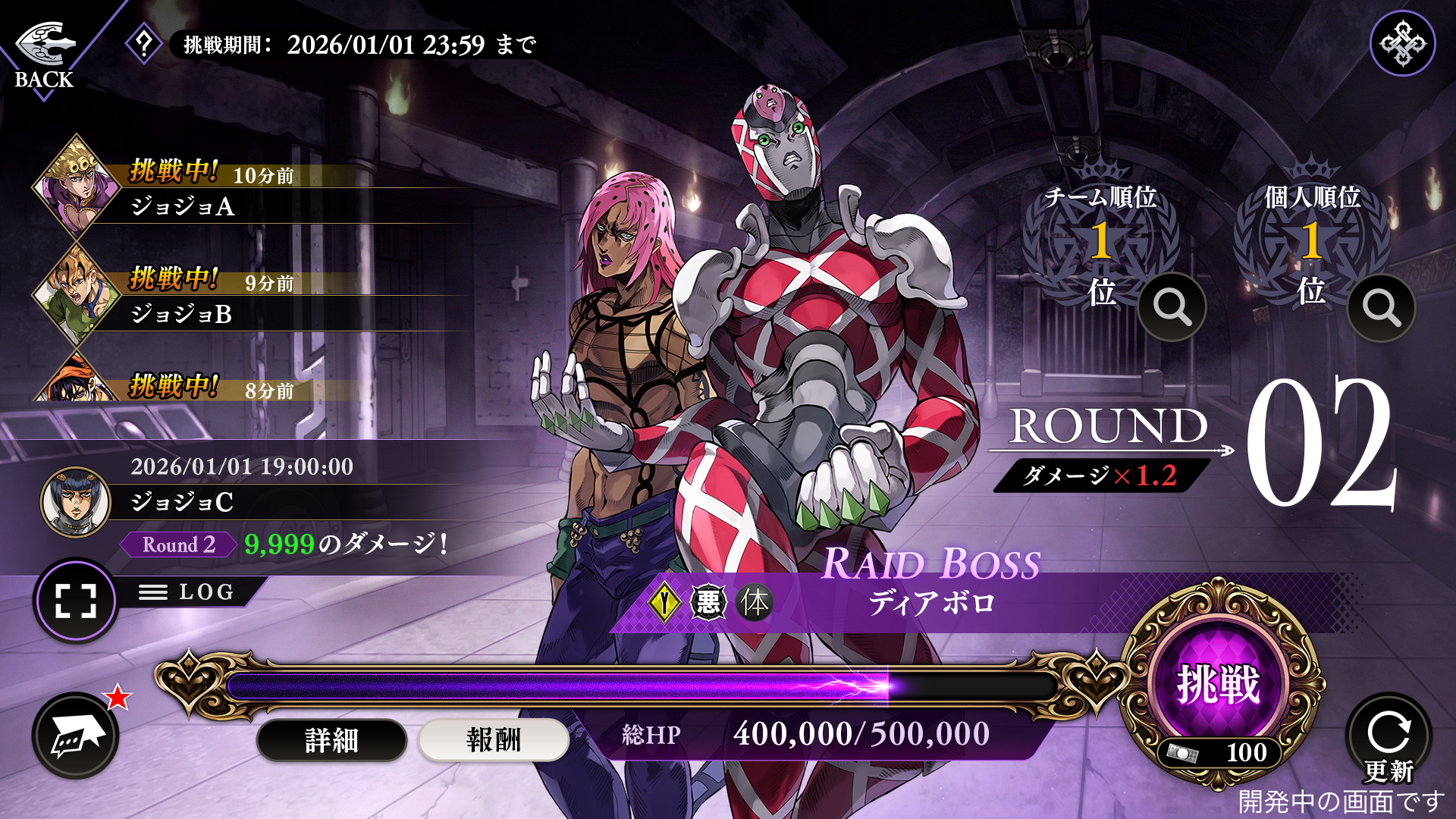 jojo_TeamRaid_top_01 (1)
