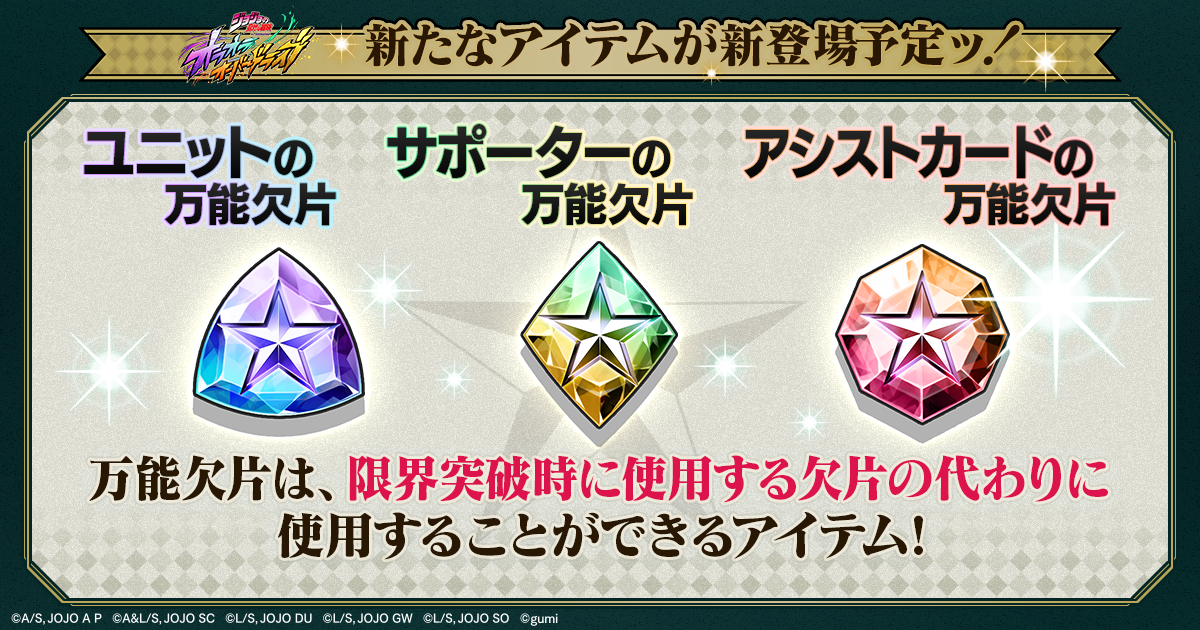 機能更新】新たなアイテム『ユニット/サポーター/アシストカードの万能