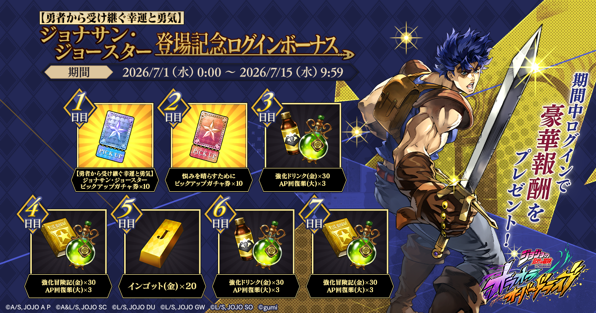 キャンペーン】オラドラフェス開催記念ログインボーナス＆【勇者から