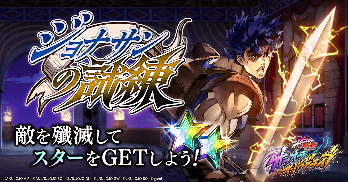 期間限定イベント『ジョナサンの試練』を開催！レコードミッション