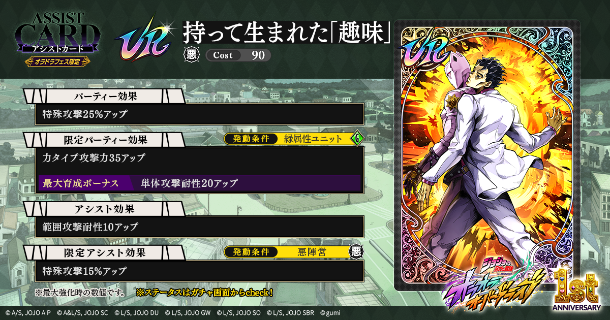 新登場】オラドラフェス限定！新ユニット「【「運命」が味方する殺人鬼