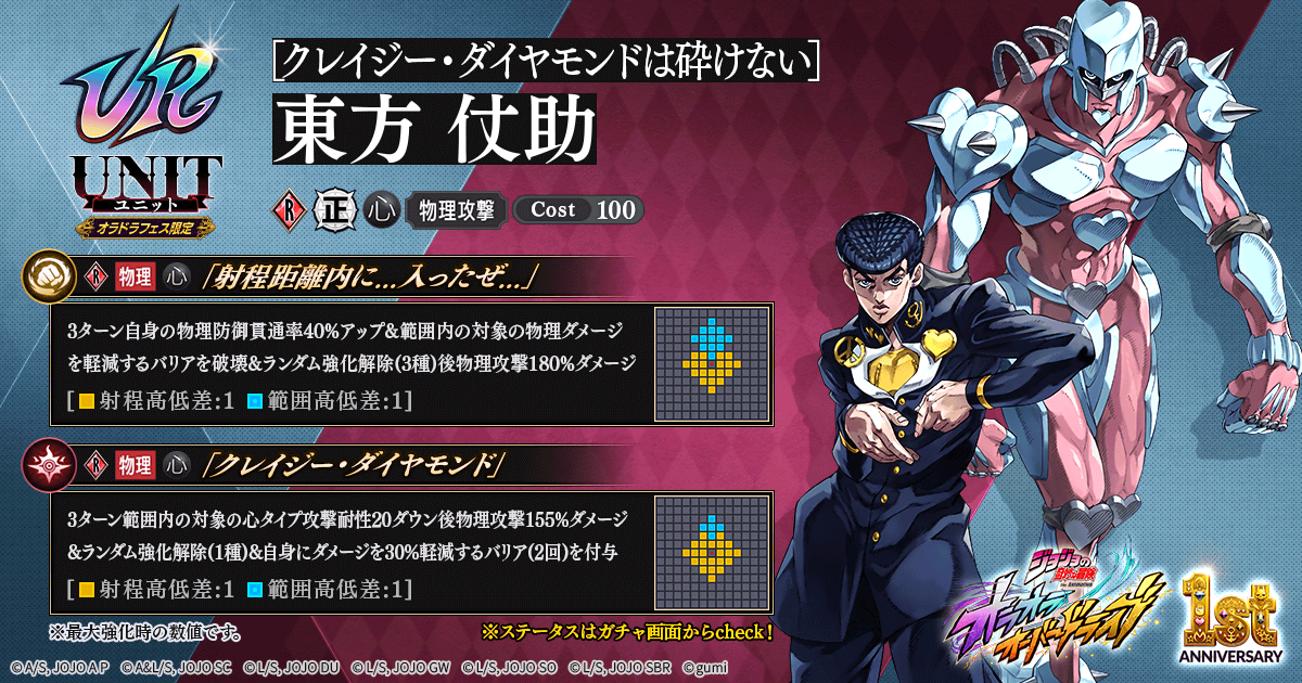 新登場】オラドラフェス限定！新ユニット「【クレイジー・ダイヤモンド