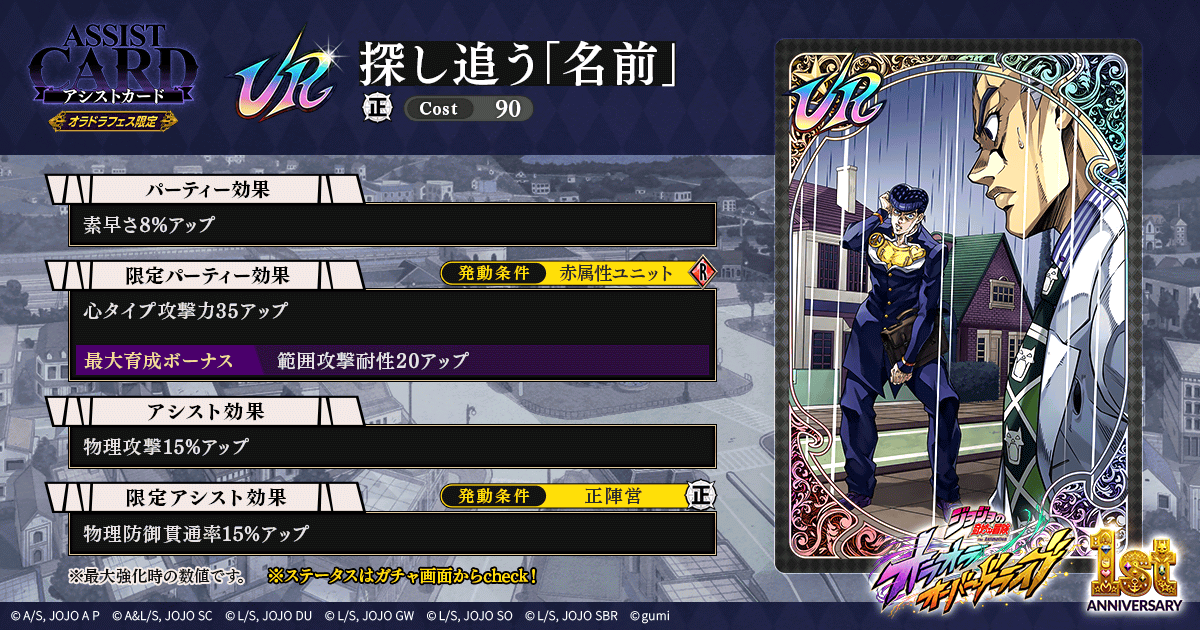 新登場】オラドラフェス限定！新ユニット「【クレイジー・ダイヤモンド