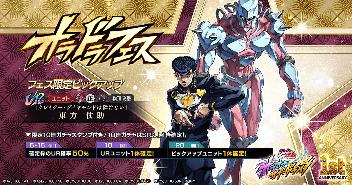 オラドラ 東方仗助 4個 空条承太郎 1個 ガチャ更新】オラドラフェス～【クレイジー・ダイヤモンドは砕けない