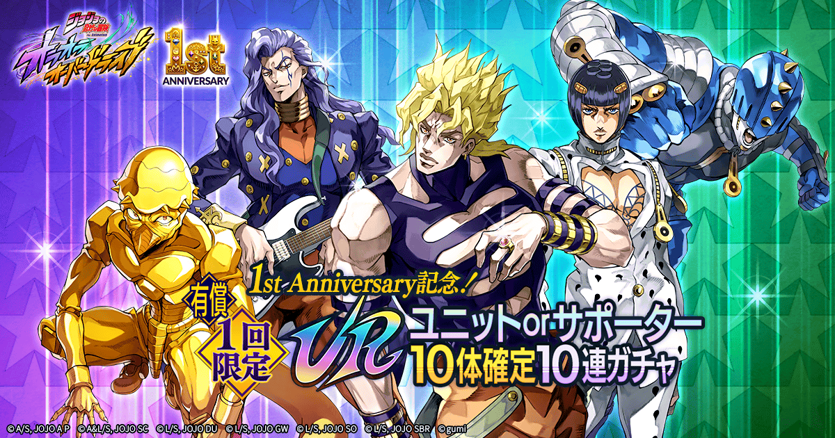 ガチャ更新】オラドラフェス～【クレイジー・ダイヤモンドは砕けない